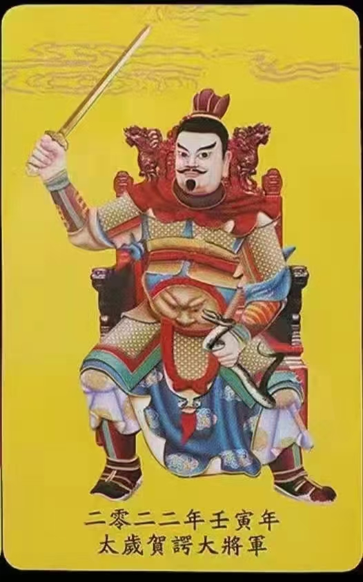 【2022年化太岁】时间定于2022年1月22日，仅此1天，仅此1场！插图5