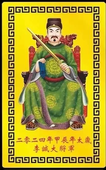 2024年化太岁，时间定于1月12日，1月21日，（龙、狗、兔、牛）四大生肖