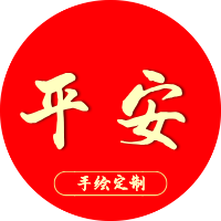 手绘定制符包-支付通道插图7