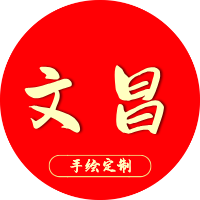 手绘定制符包-支付通道插图10