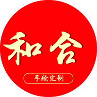 手绘定制符包-支付通道插图12