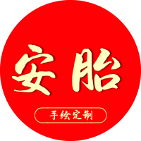 手绘定制符包-支付通道插图13