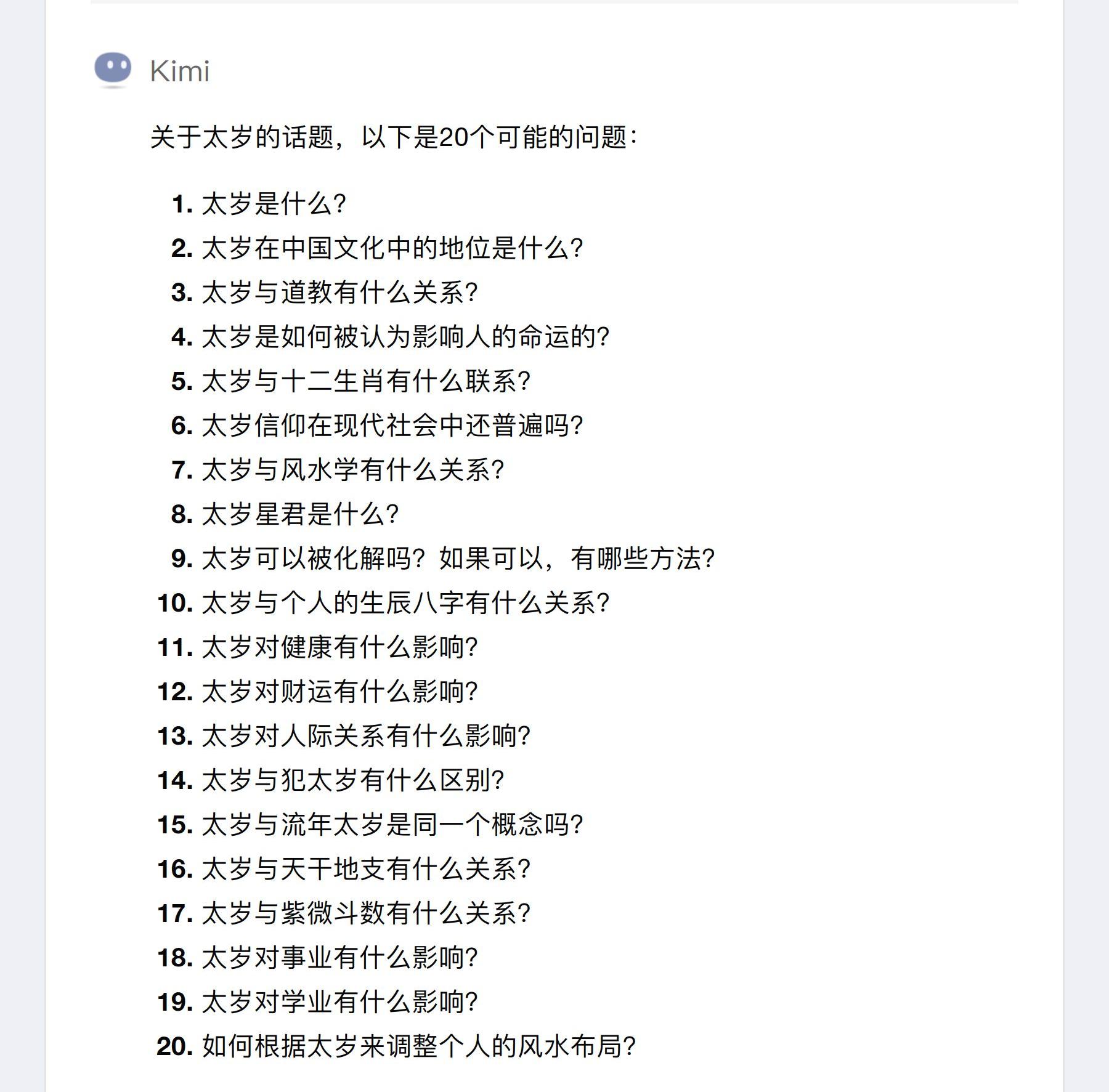 2025年化太岁，定于1月6日、1月15日，补财库定于1月18日插图
